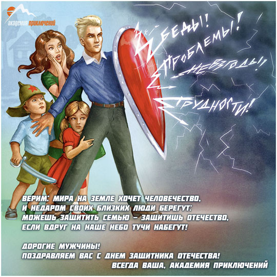 23 февраля