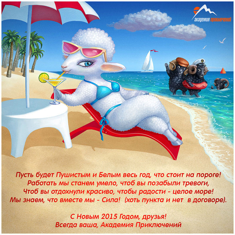 С "пушистым" Новым 2015 годом